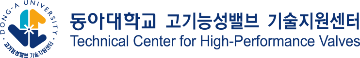 동아대학교 고기능성밸브 기술지원센터 로고